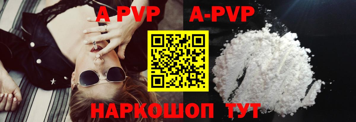 A PVP кристаллы Самара