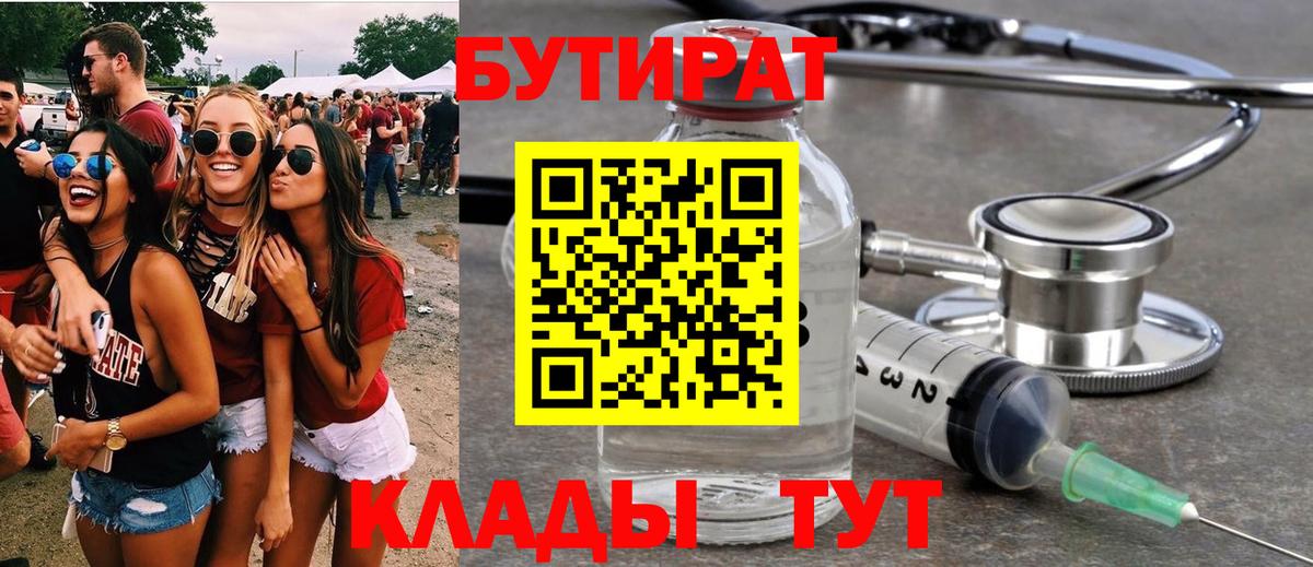 БУТИРАТ BDO 33% Самара