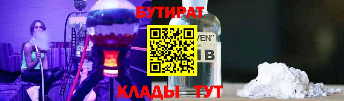 Самара  БУТИРАТ GHB  Вход с VPN 