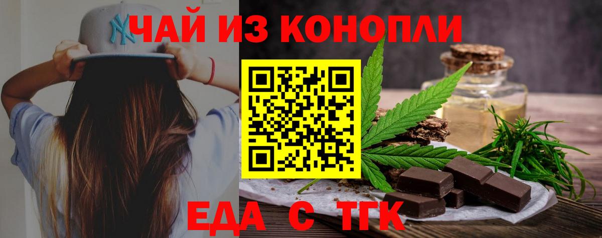 Еда ТГК марихуана Самара