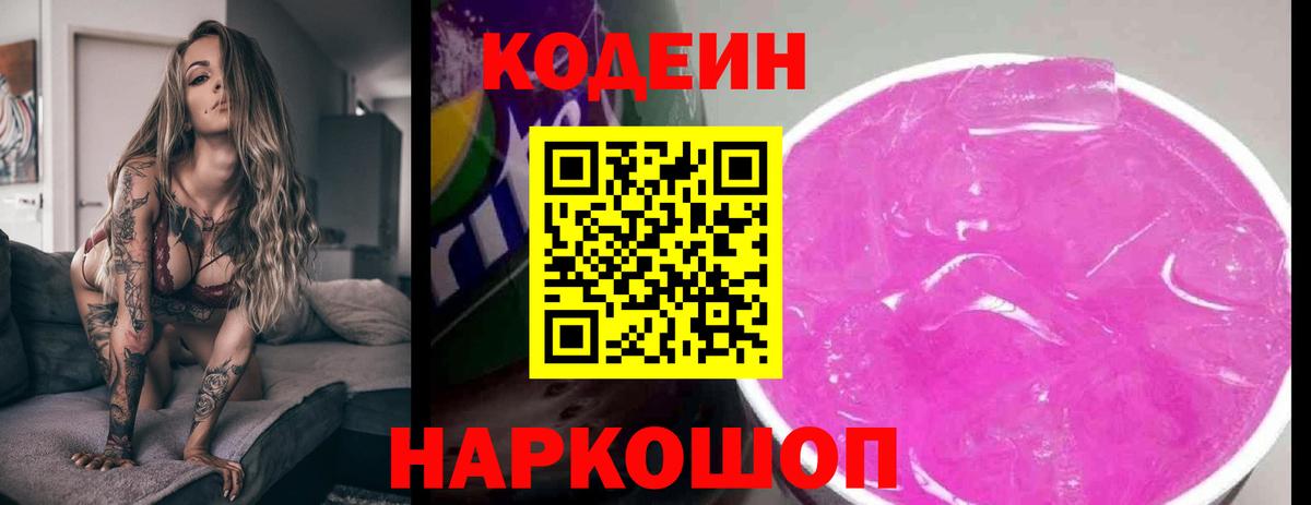 Кодеиновый сироп Lean Purple Drank  Вход с VPN  Самара  Кодеиновый сироп Lean Purple Drank 