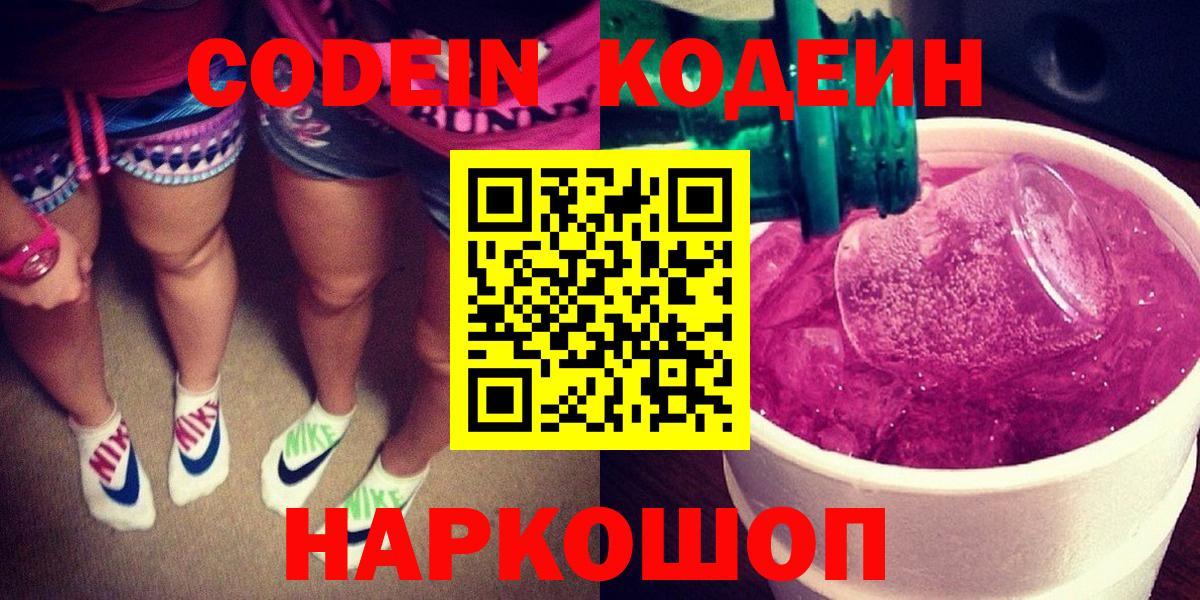 Кодеиновый сироп Lean Purple Drank Самара