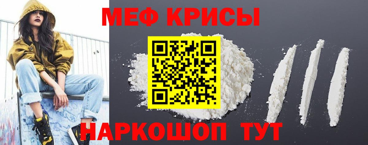 Меф мяу мяу мука Самара